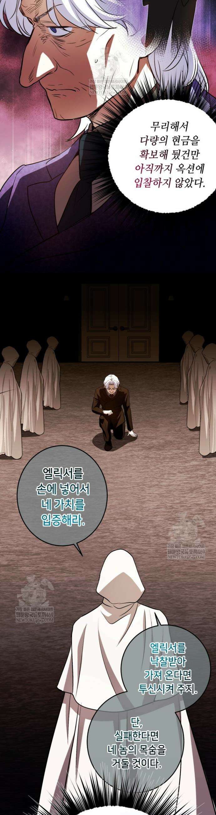 절대자도 아빠는 처음이라 37화 8