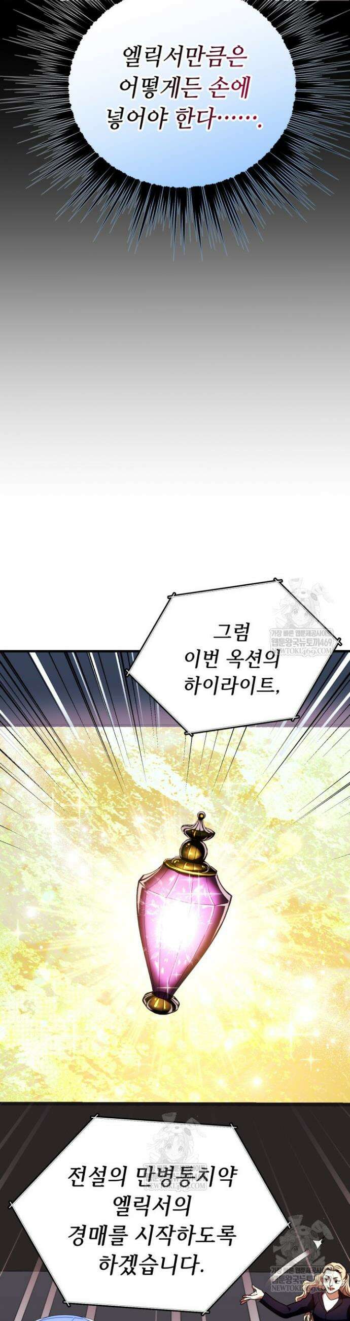 절대자도 아빠는 처음이라 37화 9