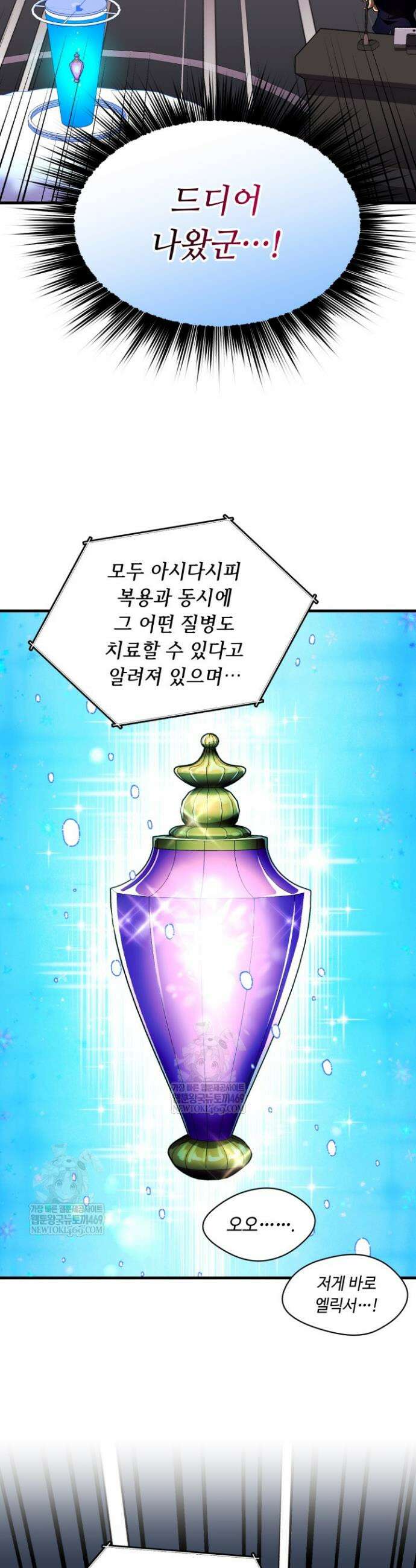 절대자도 아빠는 처음이라 37화 10