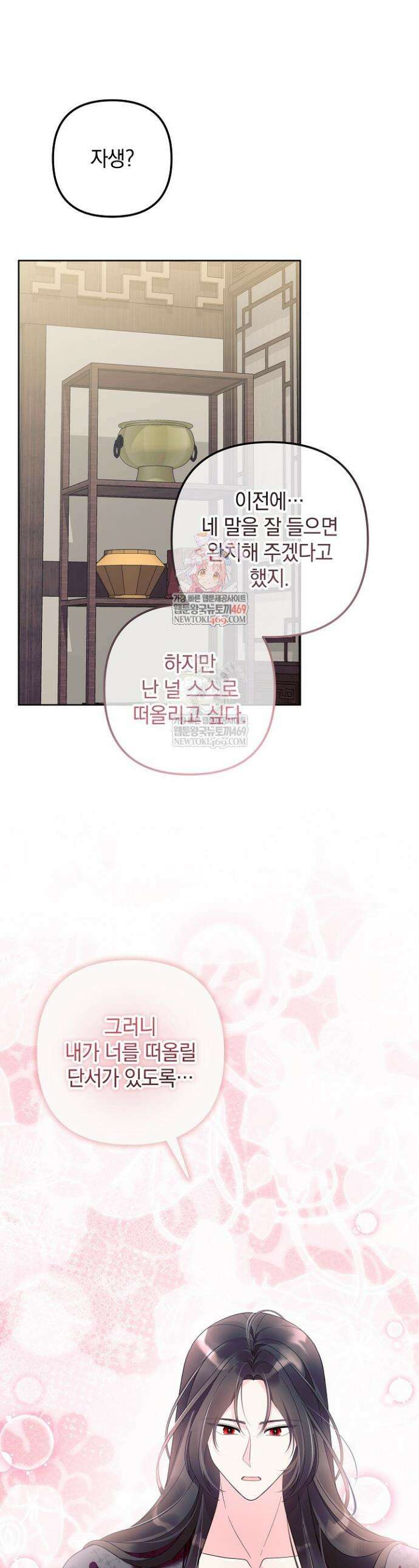 시한부 아기 의원이 천재인 걸 안 숨김 29화 1