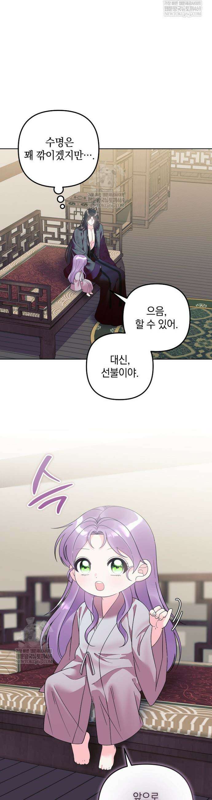시한부 아기 의원이 천재인 걸 안 숨김 29화 3
