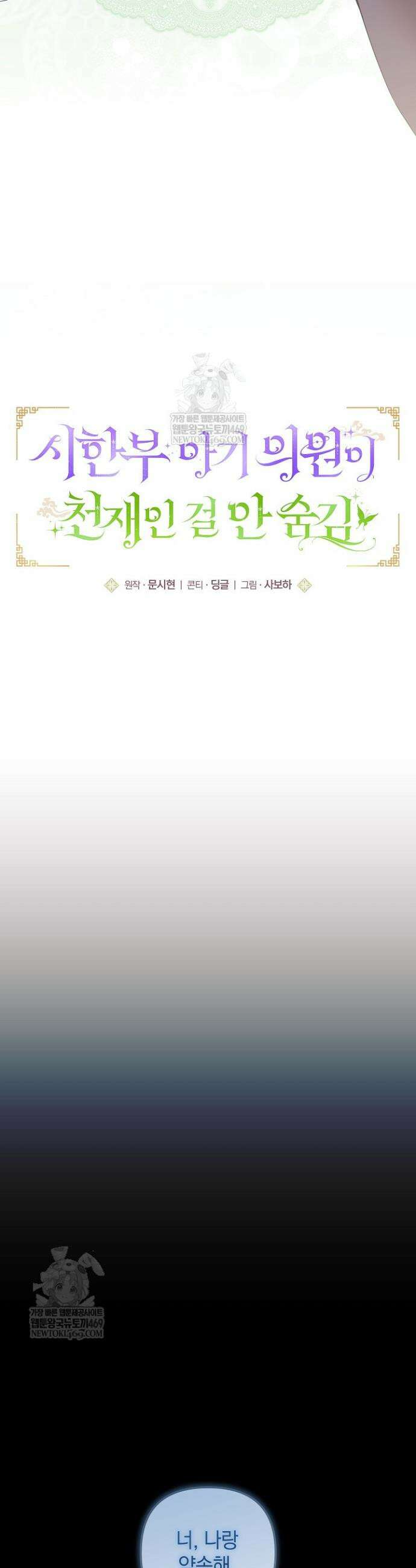 시한부 아기 의원이 천재인 걸 안 숨김 29화 5