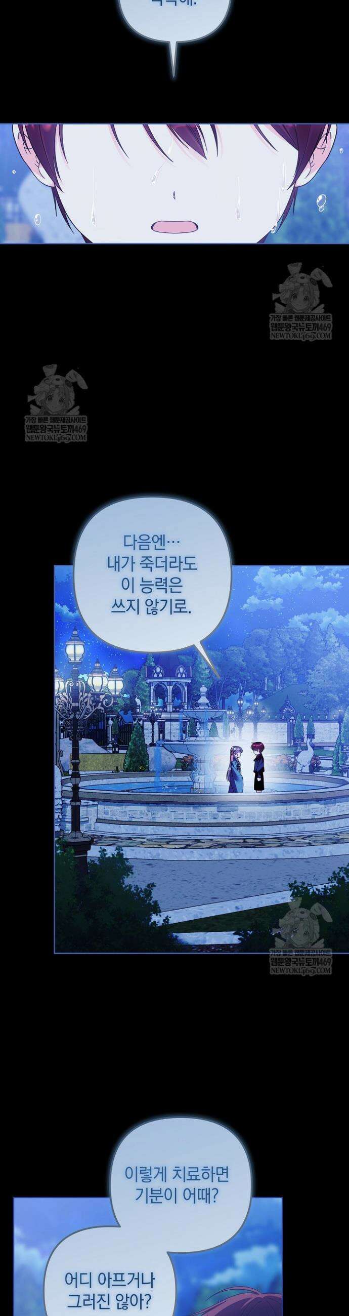 시한부 아기 의원이 천재인 걸 안 숨김 29화 6