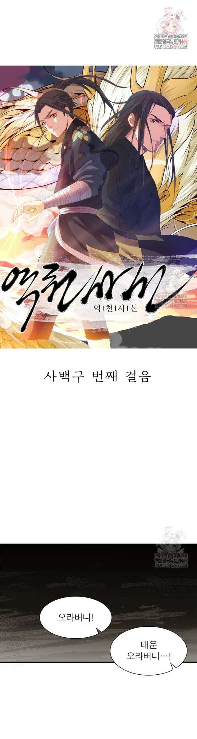 역천사신 409화 1