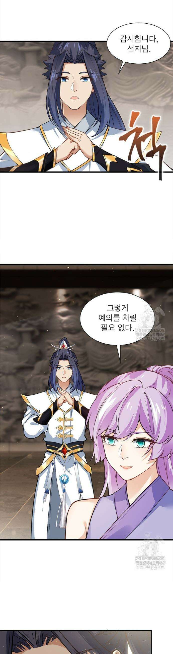 역천사신 409화 12