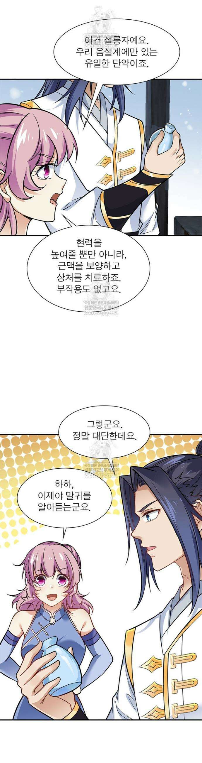 역천사신 409화 20
