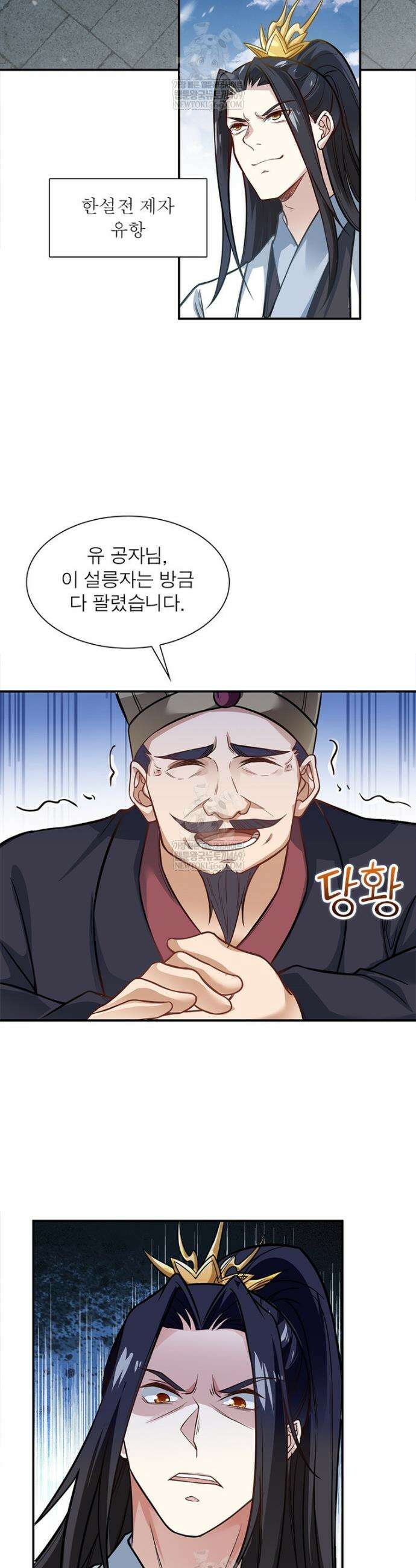 역천사신 409화 23
