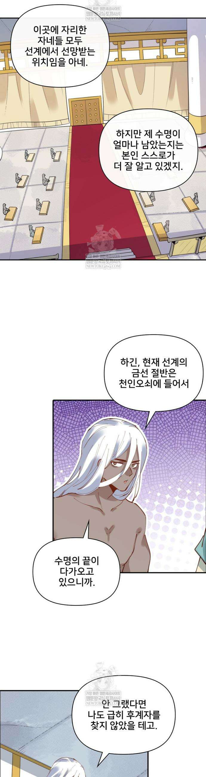 알고 보니 최강 신선 237화 2