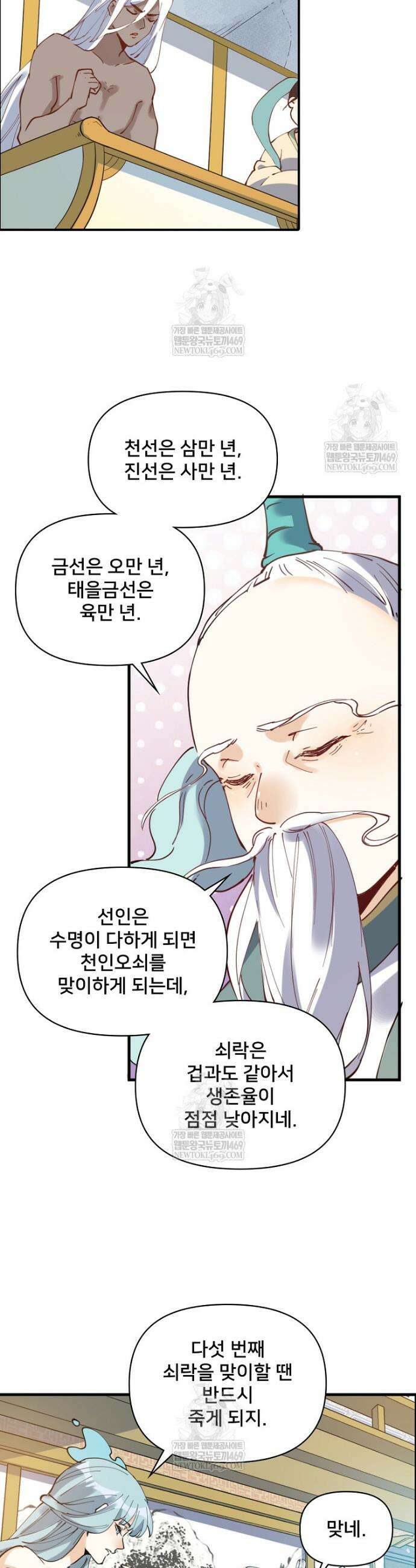 알고 보니 최강 신선 237화 3