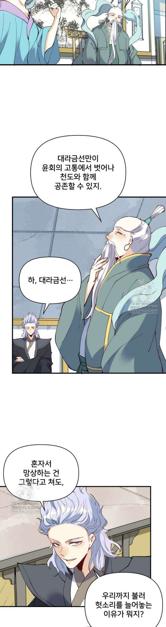 알고 보니 최강 신선 237화 4