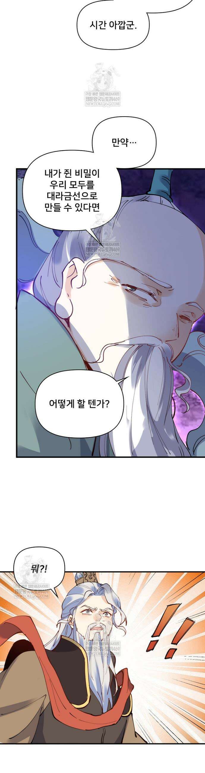 알고 보니 최강 신선 237화 5