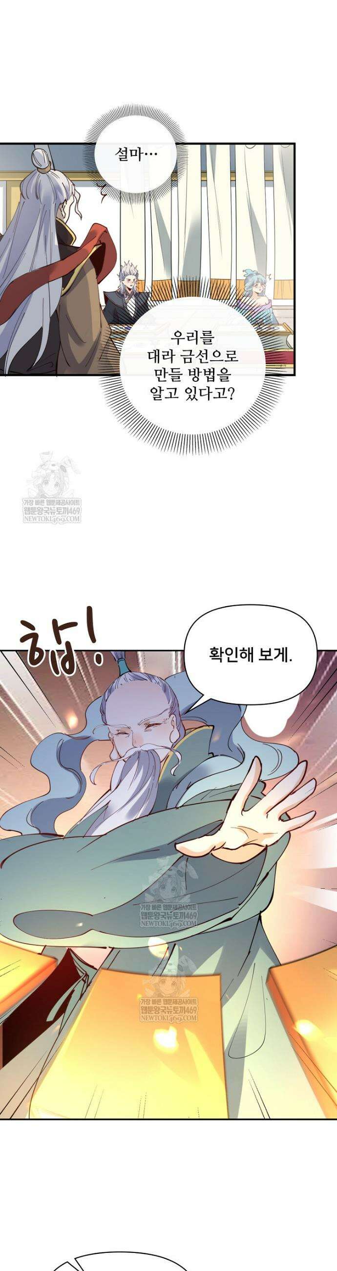알고 보니 최강 신선 237화 6
