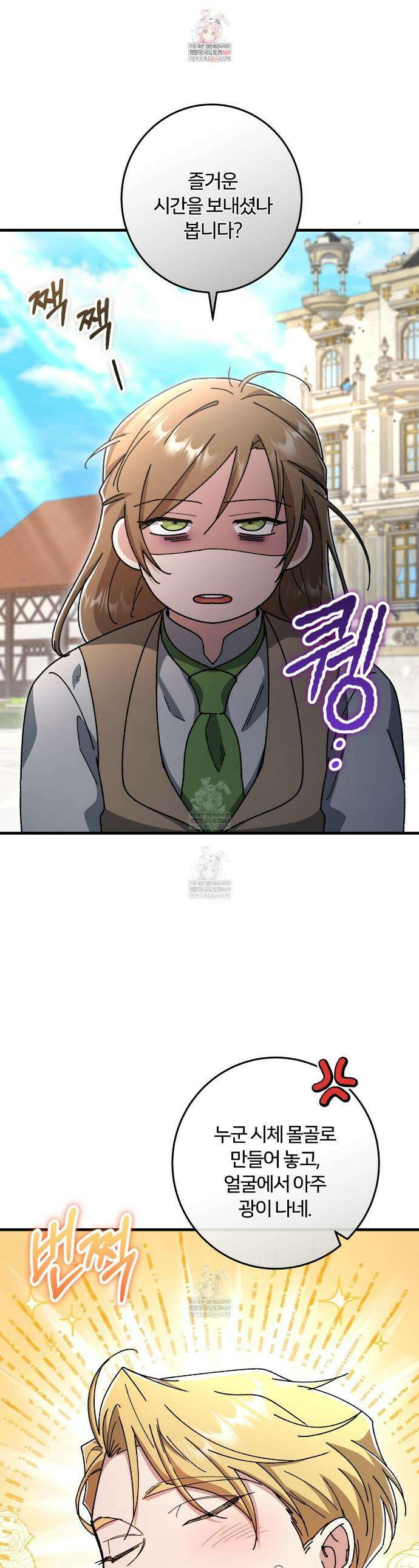 대리기사가 미혼이면 생기는 일 34화(시즌2 완결) 1