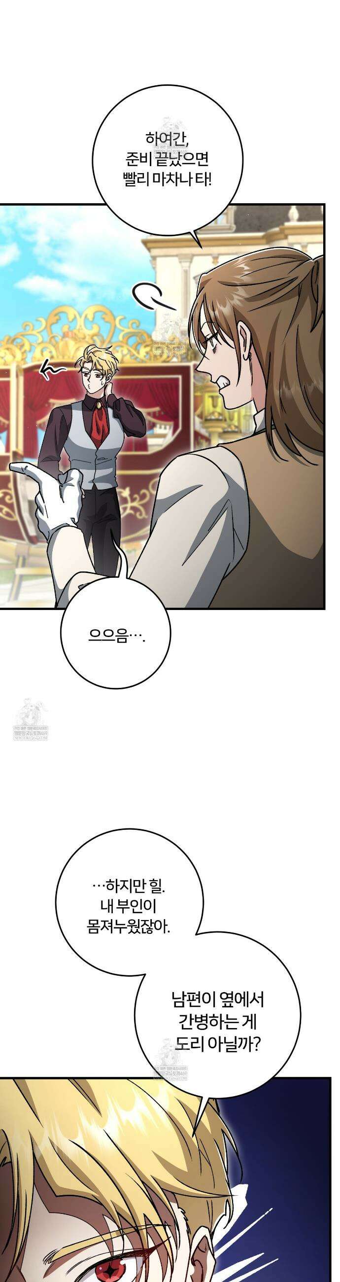 대리기사가 미혼이면 생기는 일 34화(시즌2 완결) 3