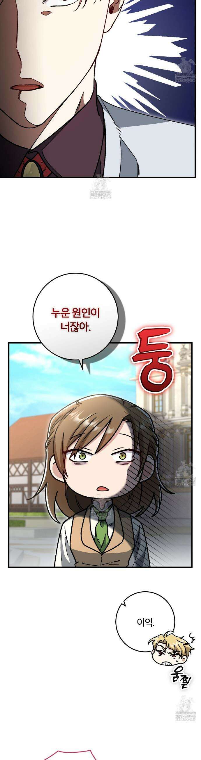 대리기사가 미혼이면 생기는 일 34화(시즌2 완결) 4