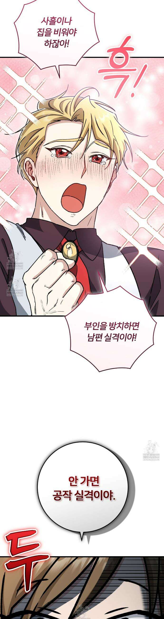 대리기사가 미혼이면 생기는 일 34화(시즌2 완결) 5