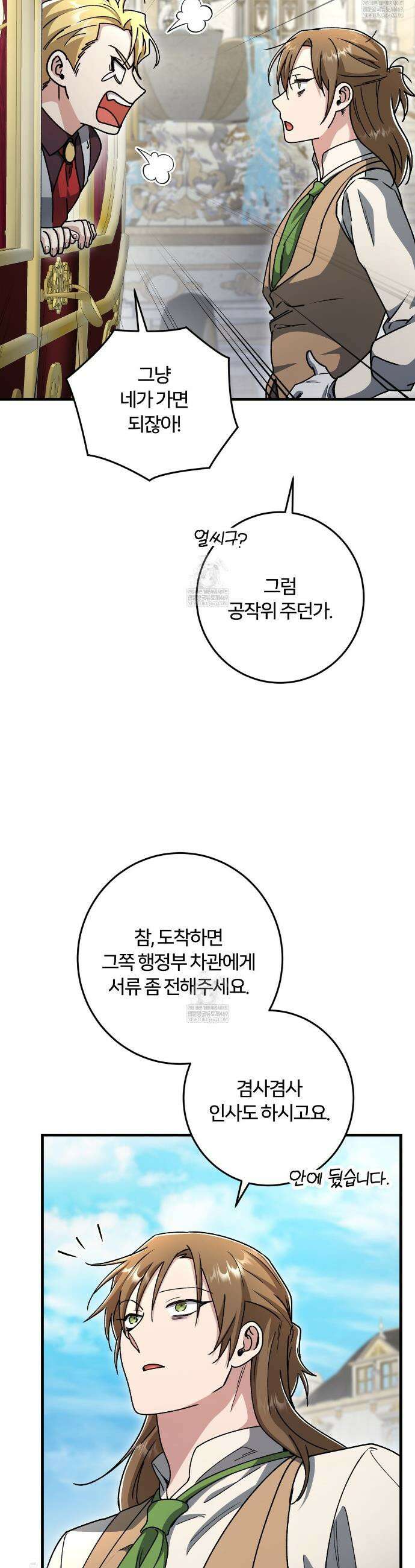 대리기사가 미혼이면 생기는 일 34화(시즌2 완결) 7