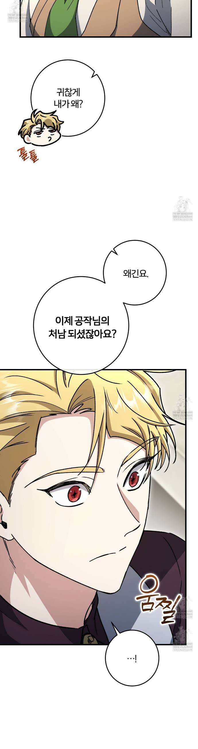 대리기사가 미혼이면 생기는 일 34화(시즌2 완결) 8
