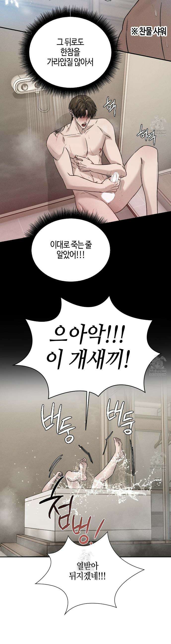 죽어 마땅한 것들 13화 4