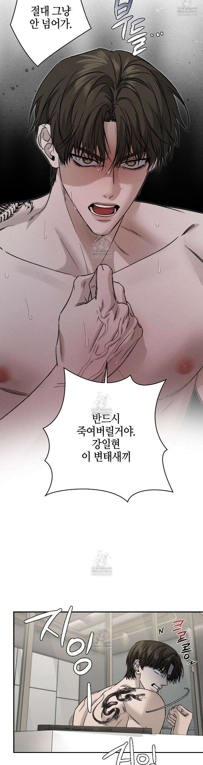 죽어 마땅한 것들 13화 6