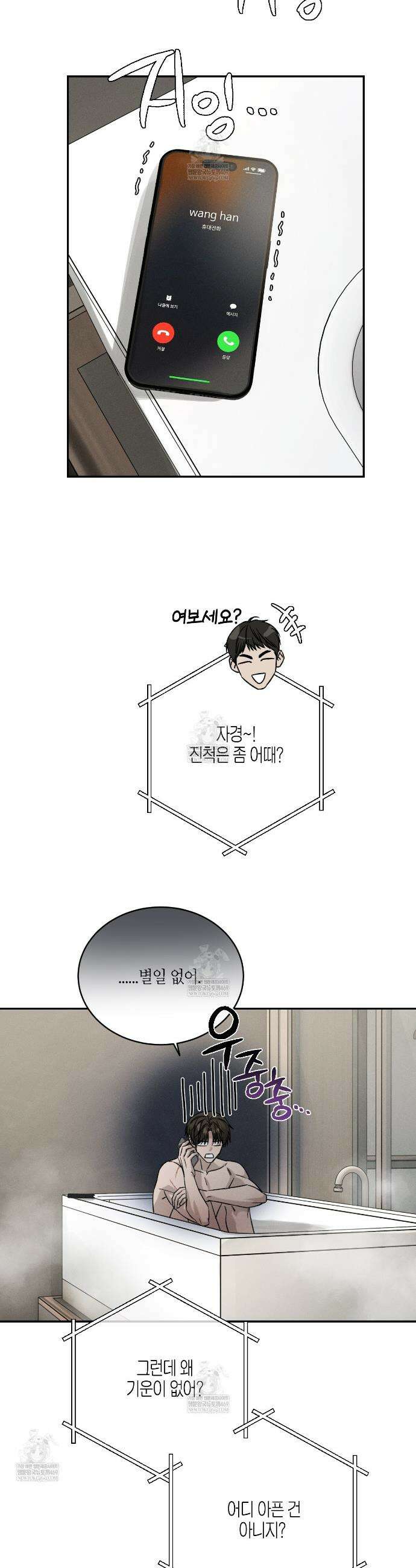 죽어 마땅한 것들 13화 7