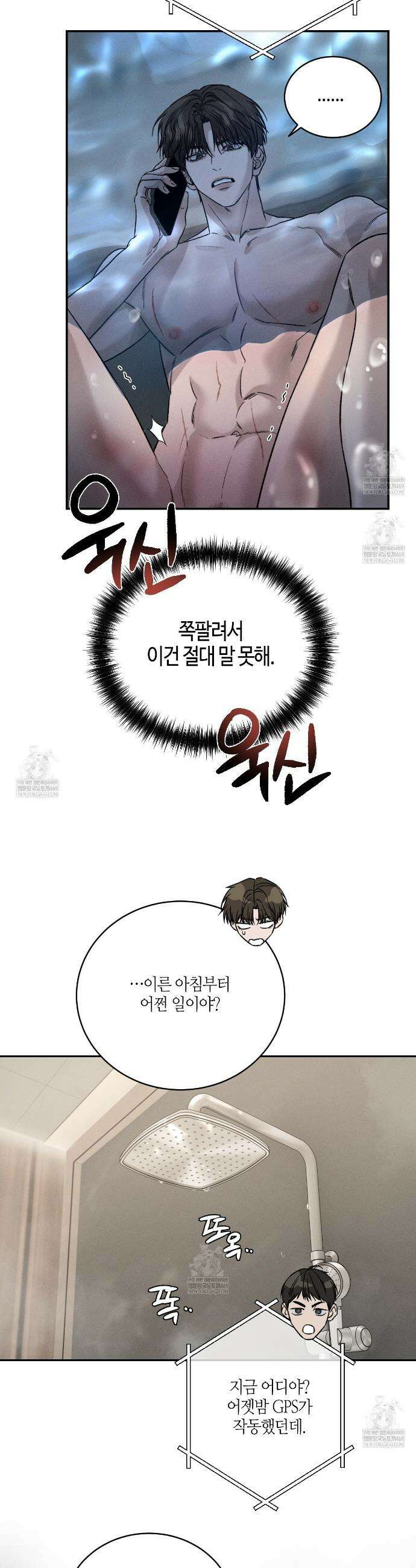 죽어 마땅한 것들 13화 8