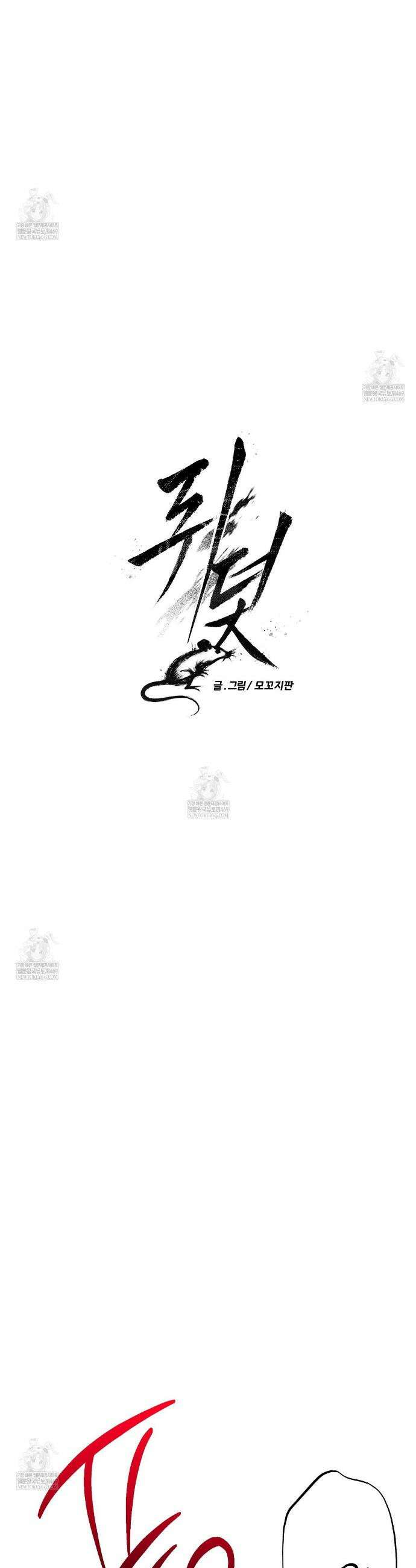 쥐덫 [BL] 쥐덫 28화 3