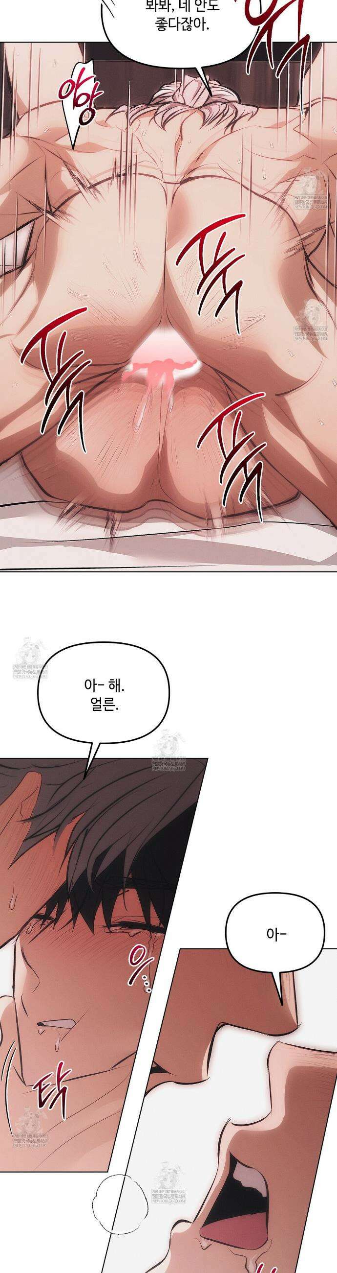 쥐덫 [BL] 쥐덫 28화 7