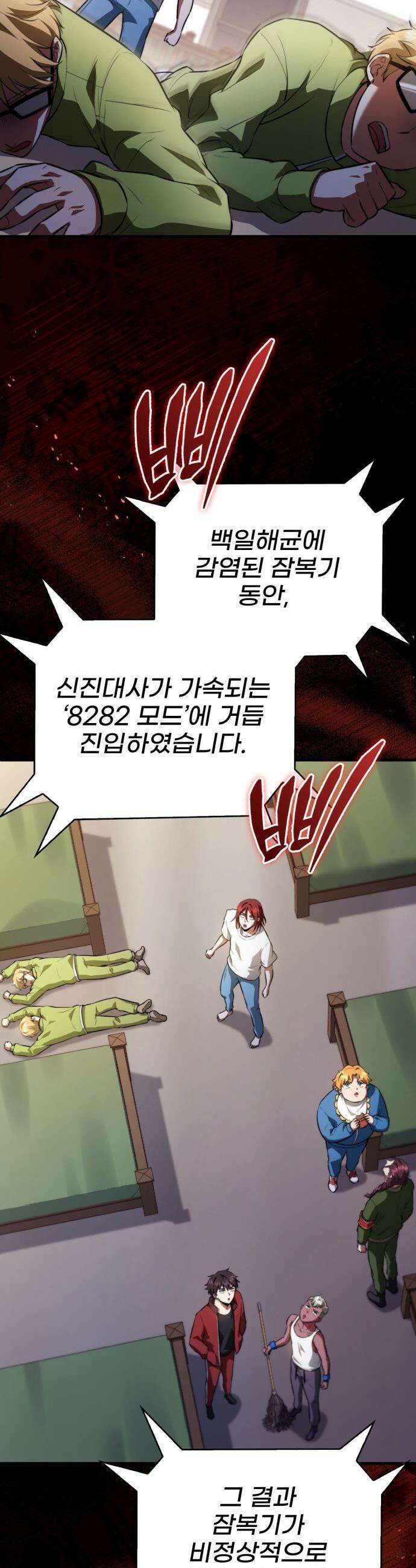 약 파는 황태자 - 95화 6
