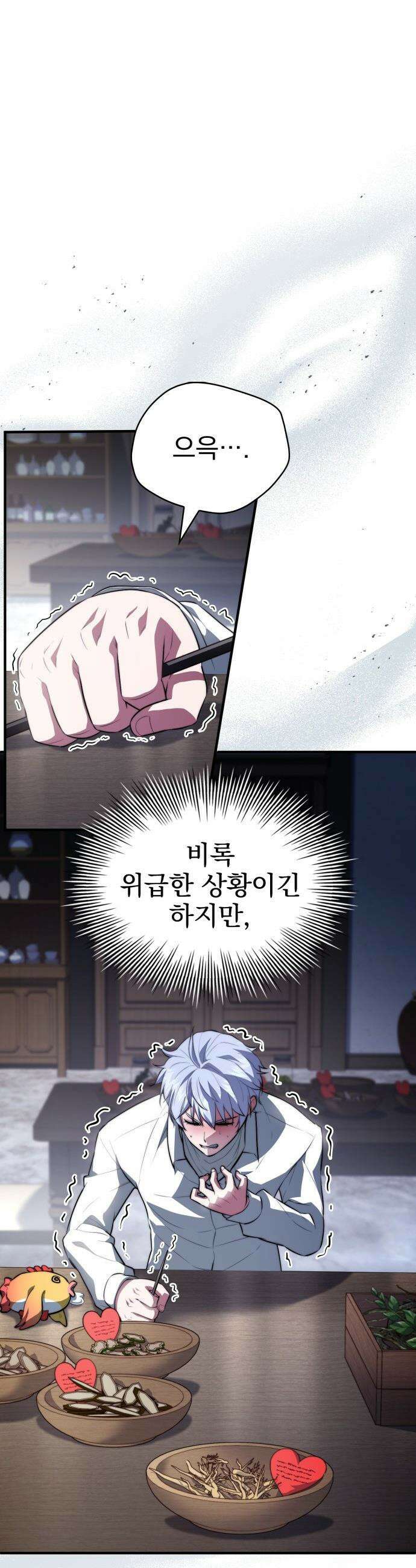 약 파는 황태자 - 95화 11