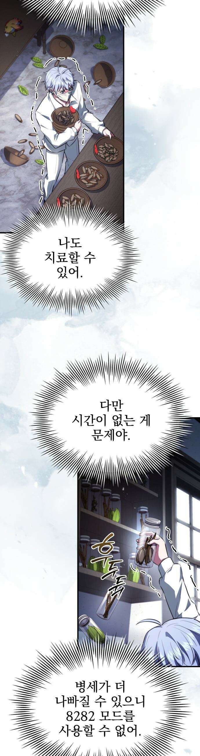 약 파는 황태자 - 95화 13