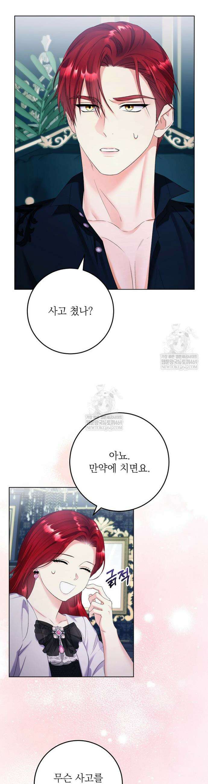 셀럽 레이디 51화 2