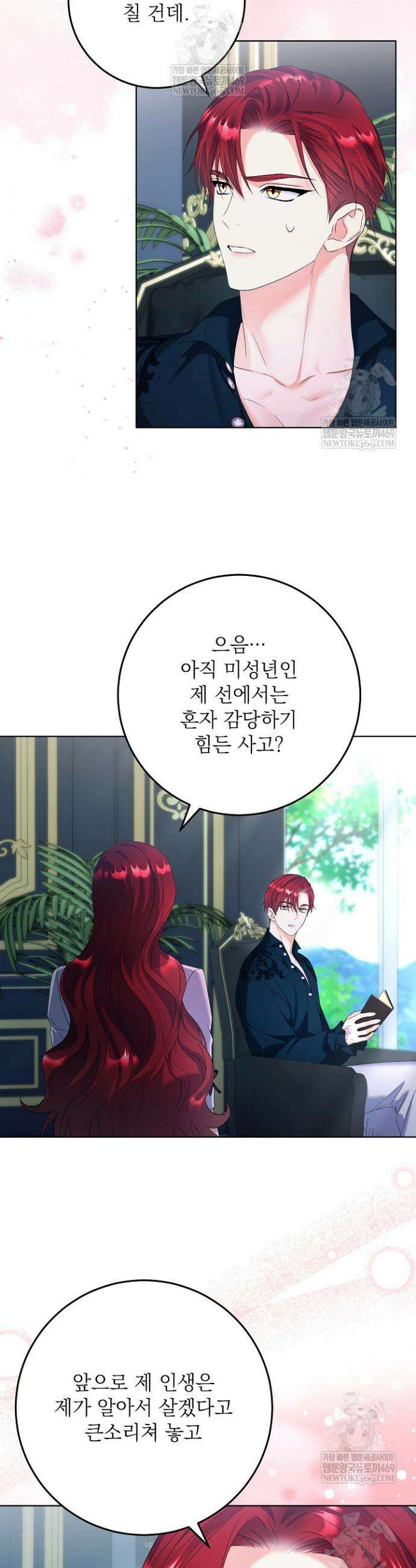 셀럽 레이디 51화 3