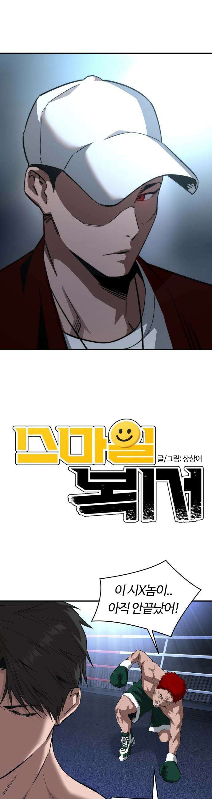 스마일 복서 - 25화 6