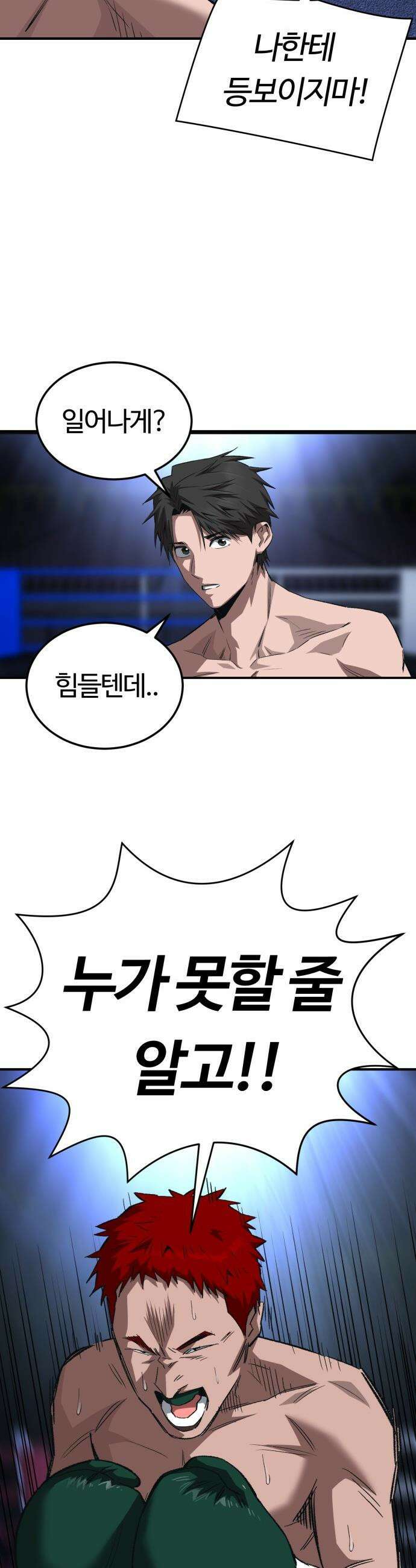 스마일 복서 - 25화 7