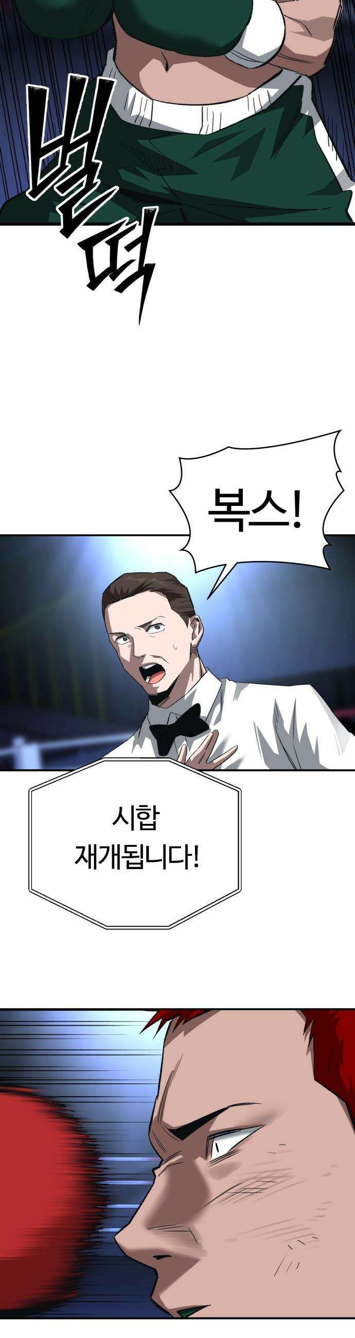 스마일 복서 - 25화 8