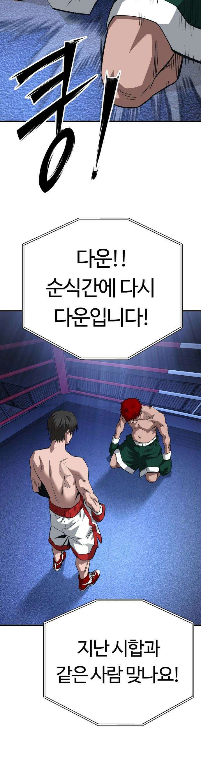스마일 복서 - 25화 11