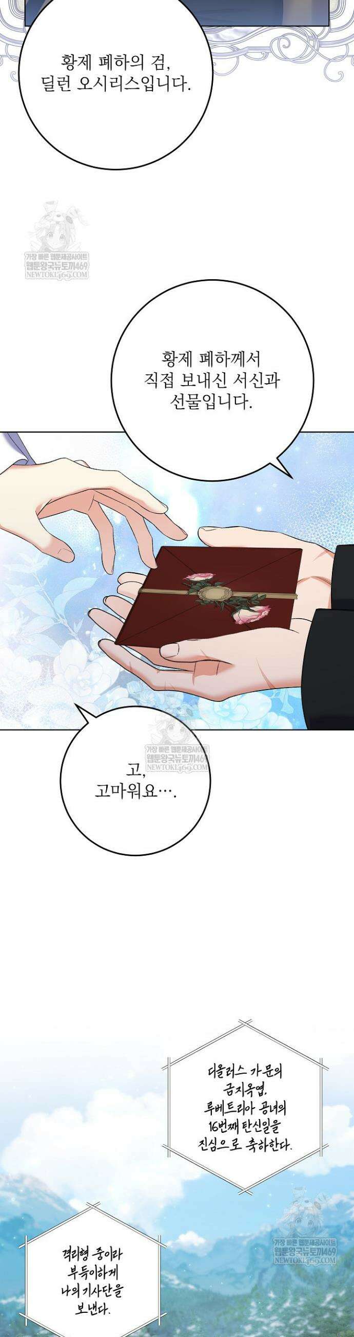 셀럽 레이디 71화 3