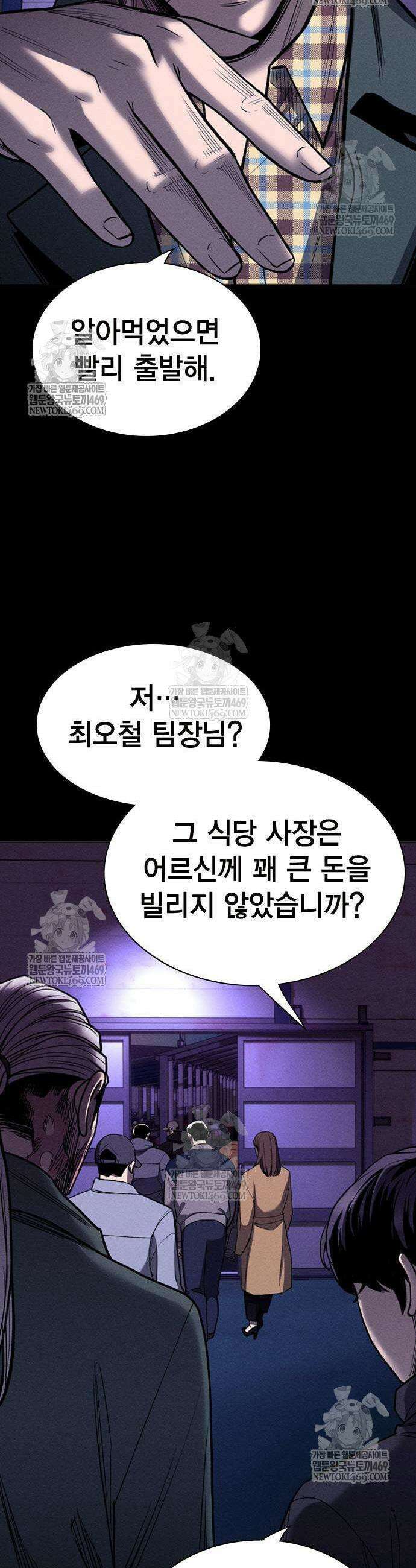 사채지간 12화 3