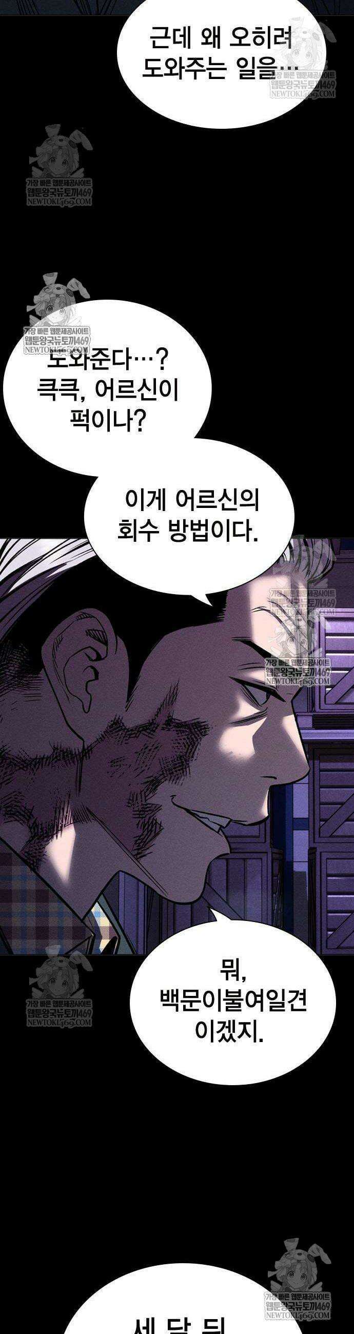 사채지간 12화 4