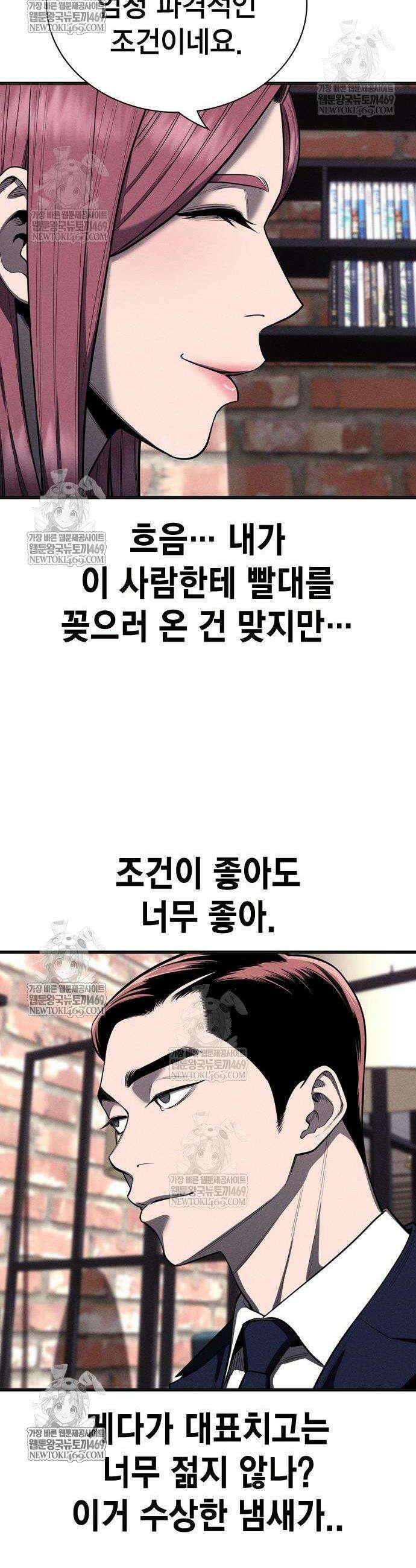 사채지간 12화 8