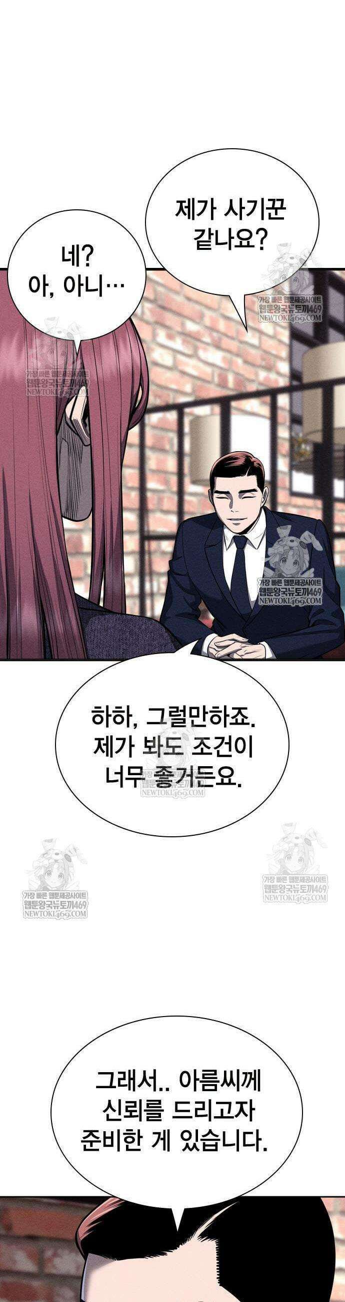 사채지간 12화 9