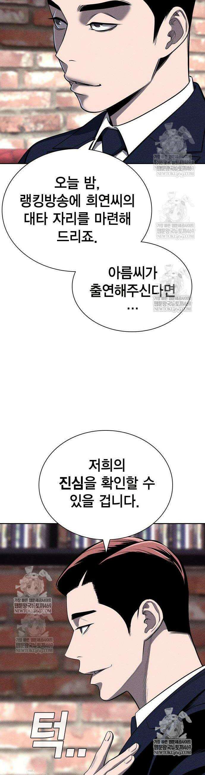사채지간 12화 10