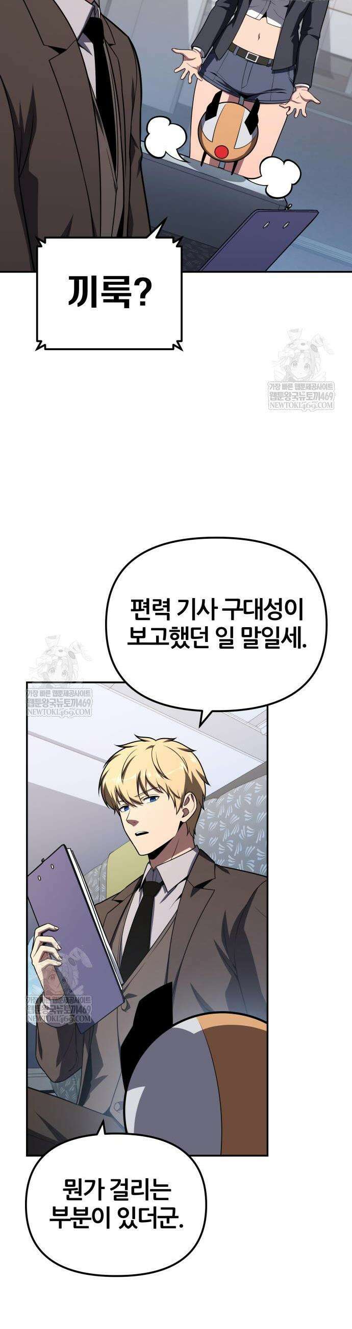 신과함께 돌아온 기사왕님 151화 8