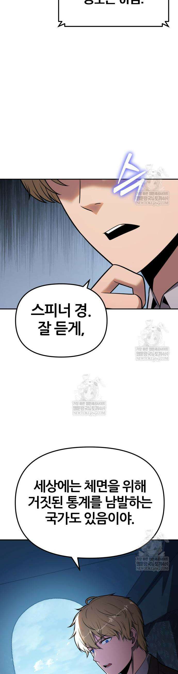 신과함께 돌아온 기사왕님 151화 11