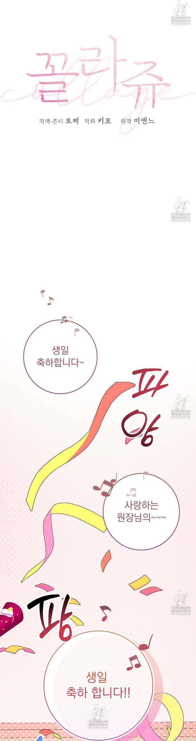 꼴라쥬 5화 8