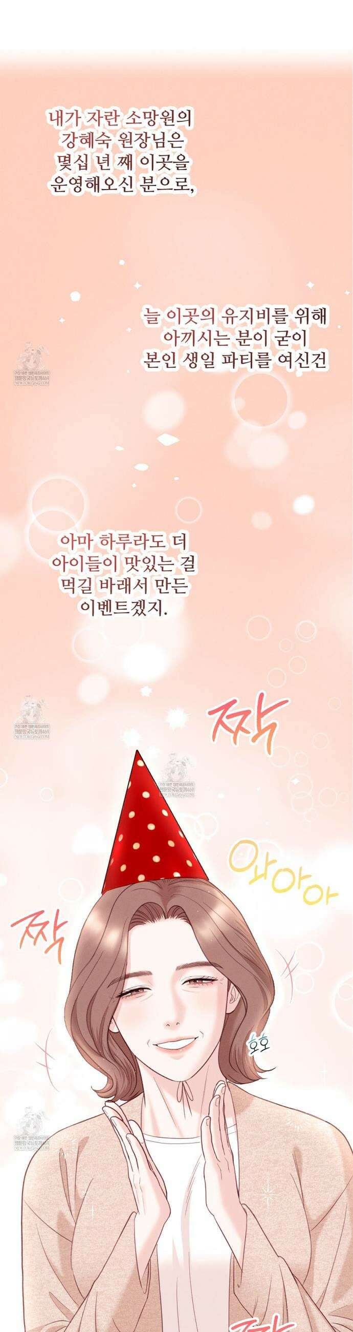 꼴라쥬 5화 10