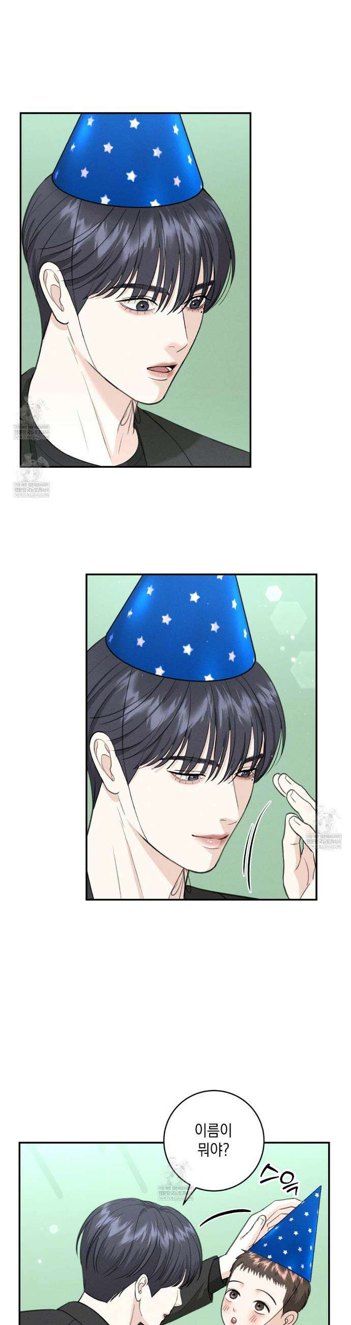 꼴라쥬 5화 15