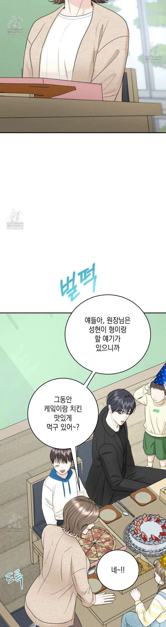 꼴라쥬 5화 17