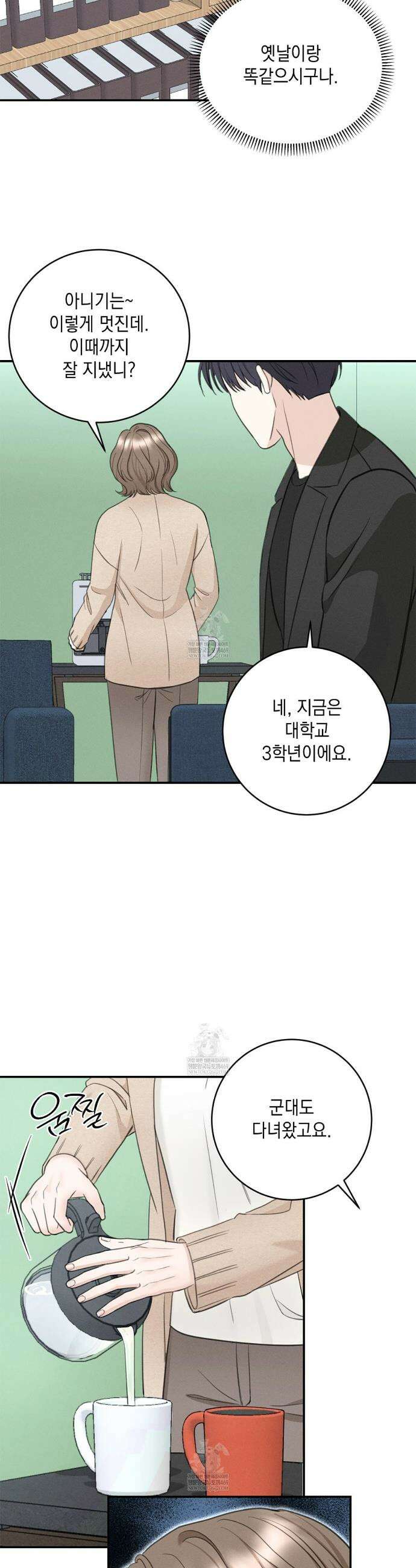 꼴라쥬 5화 20